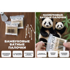 Бамбуковые ватные палочки хлопок набор Cotton swab	AND5299   (780)
