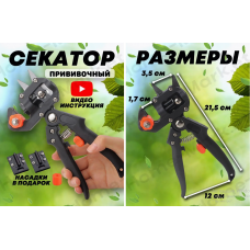 Садовые ножницы для прививки (40)