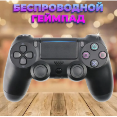 Ps4 wireless джойстик (50)