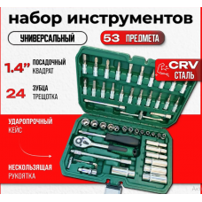 53  Набор инструментов для автомобиля из 53 предметов   AND ES-53    (16)