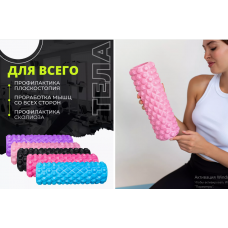 Валик Ролик МФР ролик массажный валик для спины 33*10*2см    AND-100-20-10PCS   (10)