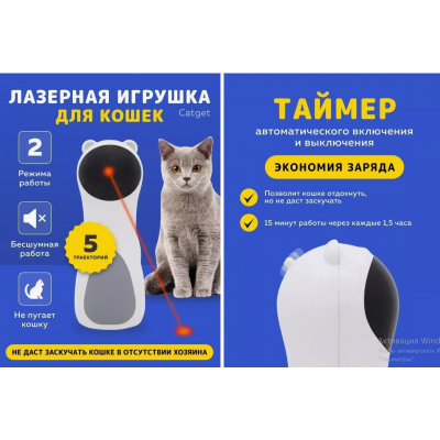 Умная автоматическая лазерная игрушка для кошек Catget  AND LY-876  (80)
