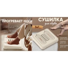 Сушилка для обуви +грелка для ног +массажер для ног   "3в1"       AND  XL-1146  (40)