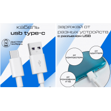 Кабель type-c быстрая зарядка data line	AND XL-1282  (1500)