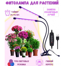 Фитолампа для растений и рассады полный спектр на подставке 2 лампы LED LAMP	MA MARK AND   2 IN1(30)
