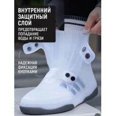 Бахилы Чехлы на обувь 43-45 от дождя силиконовые МНОГОРАЗОВЫЕ  для обуви  AND141  (60)