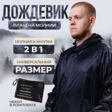 Дождевик На Заклепках черный зеленый синий   XL  XL   XXL       AND-89--90-91-92       (100)