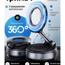 Магнитный держатель для телефона с ВАКУУМНЫМ крепалением 360*   AND 5544   (200)