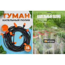 Система полива сада MUCIAKIE, автом садовая насадка для полива, 10  метровТуман капельный полива(60)