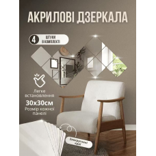 Зеркальные Элементы Для декора     30/30CM     КВАДРАТ AND 5369  (300)